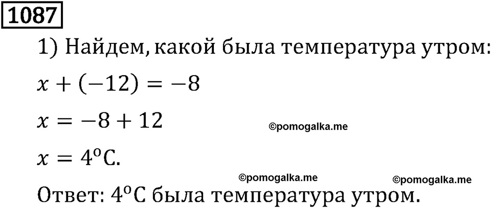 Рациональные числа. 6.34 Вычитание. Номер №1087 — решение 1
