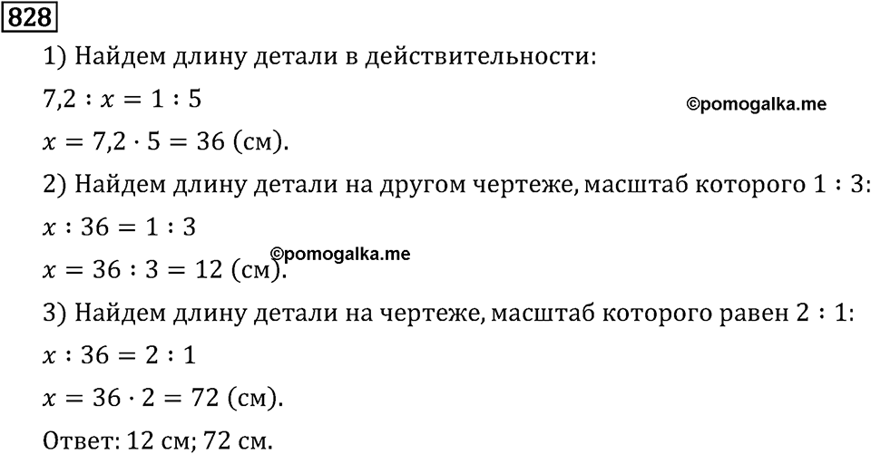 Часть 1. Обыкновенные дроби. §4. Отношения и пропорции. Часть 1, номер №834 — решение 3