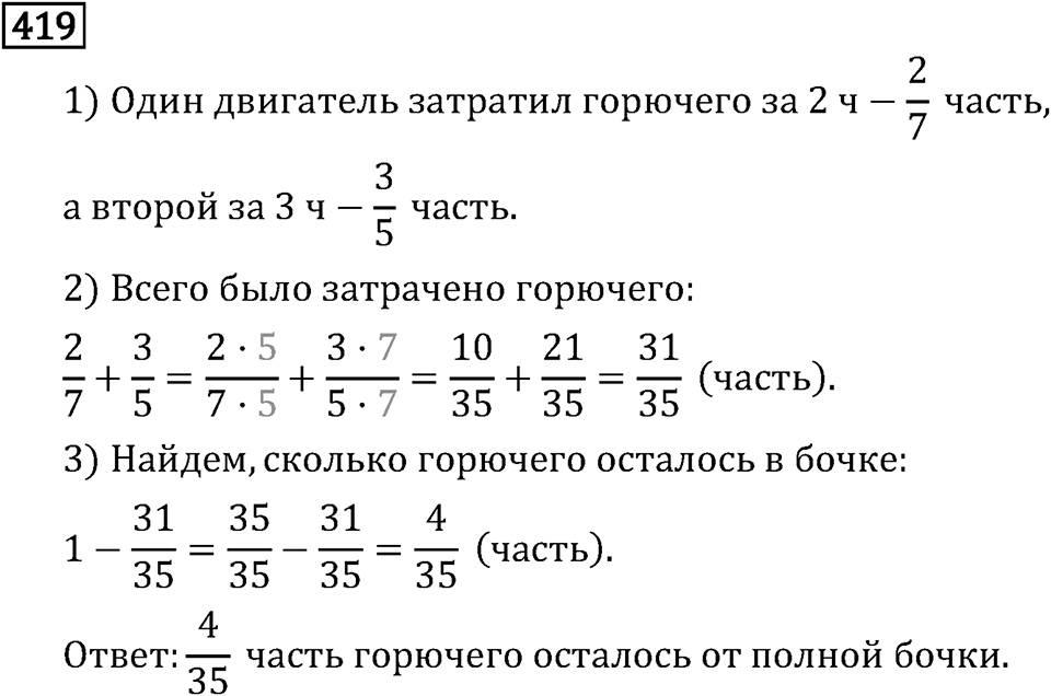 Часть 1. Обыкновенные дроби. §2. Сложение и вычитание дробей с разными знаменателями. Часть 1, номер №424 — решение 3
