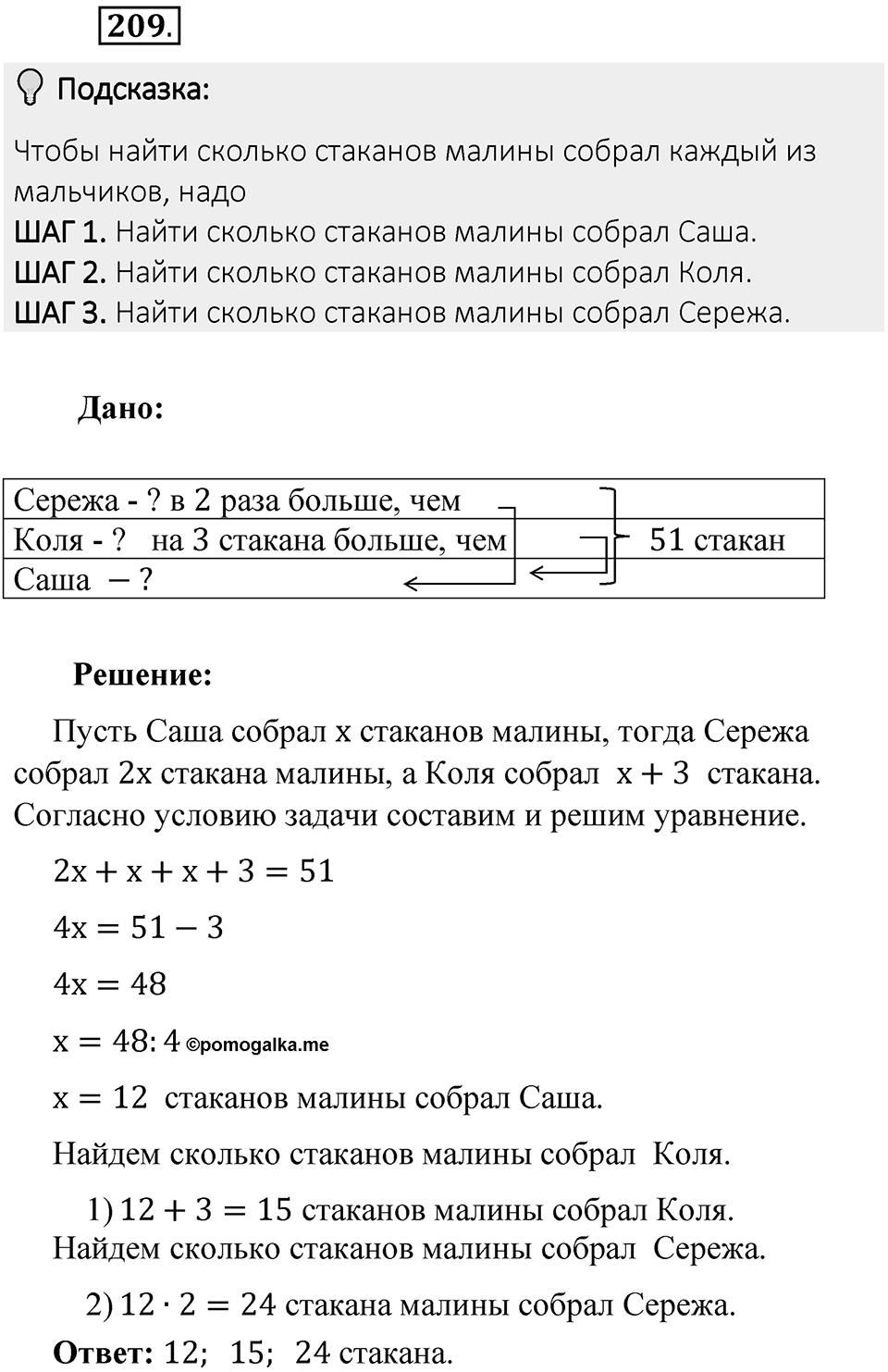 Часть 1. Обыкновенные дроби. §1. Делимость чисел. Часть 1, номер №209 — решение 2