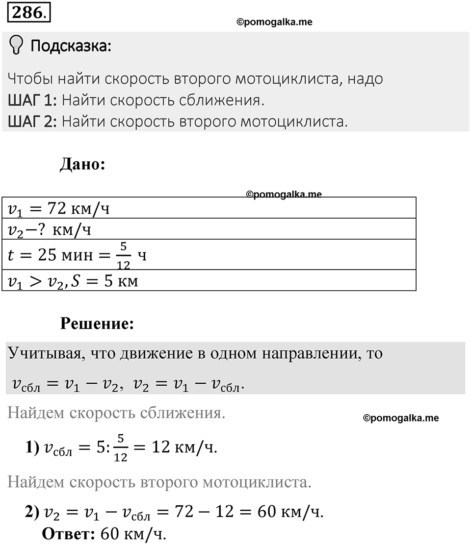 Часть 2. Рациональные числа. §7. Умножение и деление положительных и отрицательных чисел. Часть 2, номер №286 — решение 2