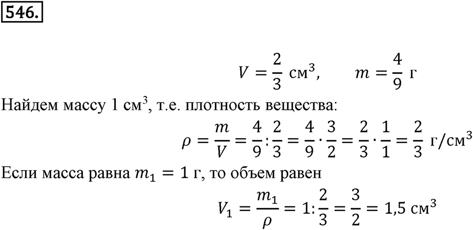 Часть 2. Рациональные числа. §9. Координаты на плоскости. Часть 2, номер №546 — решение 1