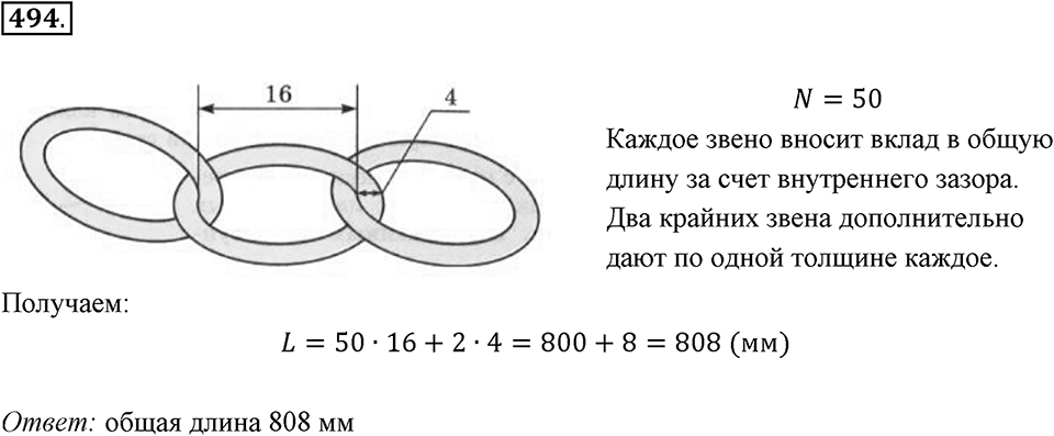 Часть 2. Рациональные числа. §9. Координаты на плоскости. Часть 2, номер №494 — решение 1