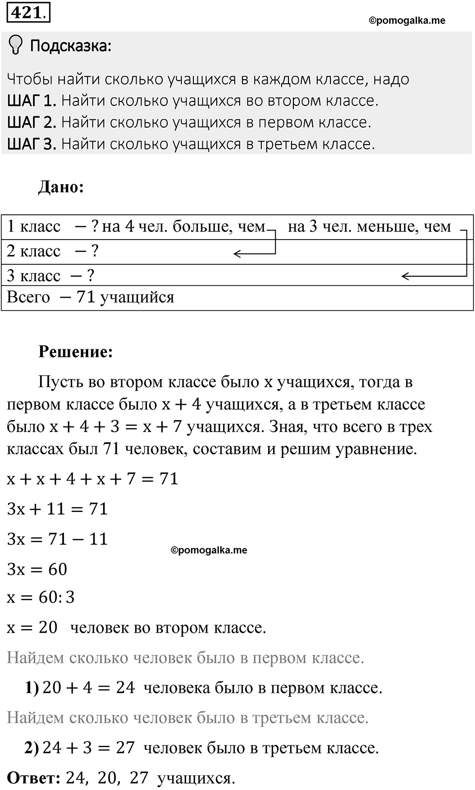 Часть 2. Рациональные числа. §8. Решение уравнений. Часть 2, номер №421 — решение 2