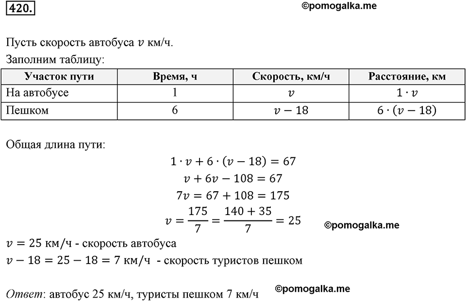 Часть 2. Рациональные числа. §8. Решение уравнений. Часть 2, номер №420 — решение 1