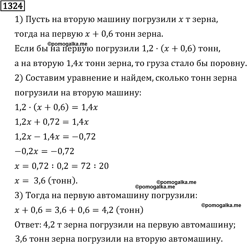 Часть 2. Рациональные числа. §8. Решение уравнений. Часть 2, номер №435 — решение 3