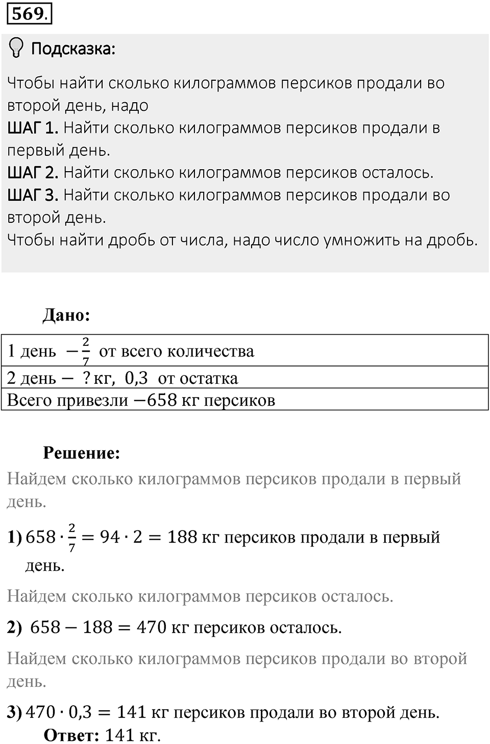 Часть 1. Обыкновенные дроби. §3. Умножение и деление обыкновенных дробей. Часть 1, номер №569 — решение 2