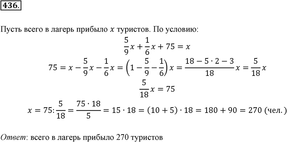 Часть 2. Рациональные числа. §8. Решение уравнений. Часть 2, номер №436 — решение 1