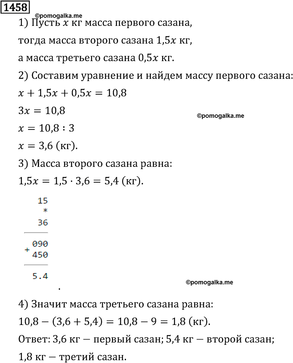 Рациональные числа. 9.47 Графики. Номер №1458 — решение 1