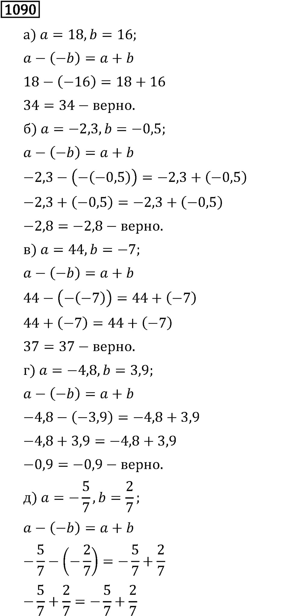 Рациональные числа. 6.34 Вычитание. Номер №1090 — решение 1
