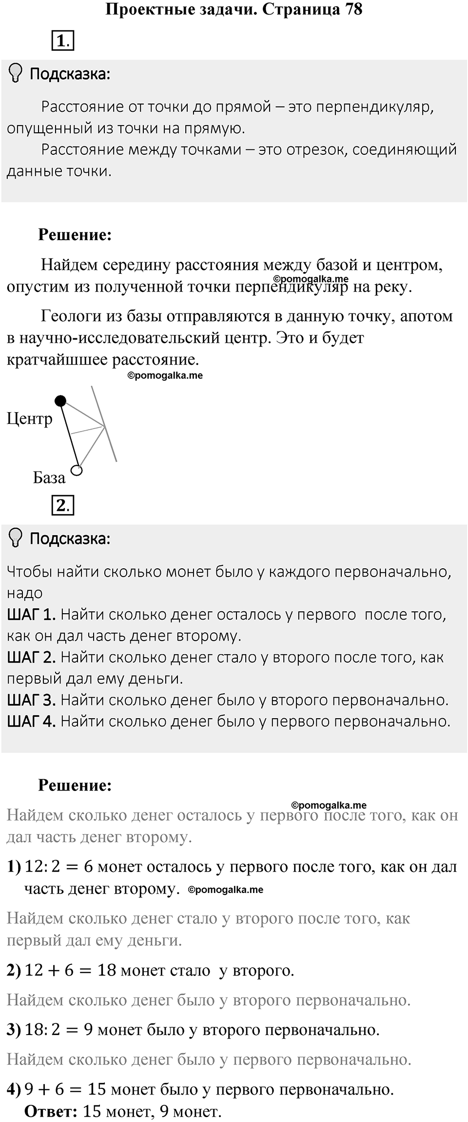 Часть 1, страница 78 Проектные задачи — решение 1