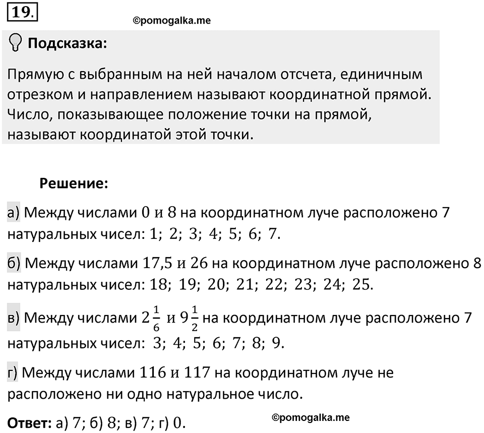 Часть 2. Рациональные числа. §5. Положительные и отрицательные числа. Часть 2, номер №19 — решение 2