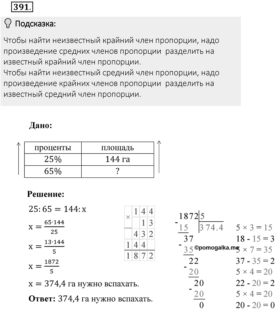 Часть 2. Рациональные числа. §8. Решение уравнений. Часть 2, номер №391 — решение 2