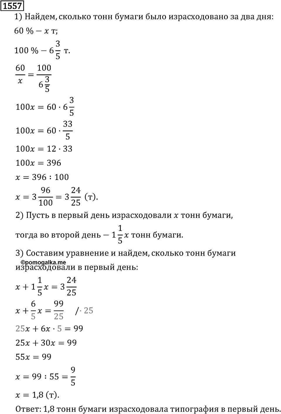 Рациональные числа. 9.48 Вопросы и задачи на повторение. Номер №1557 — решение 1