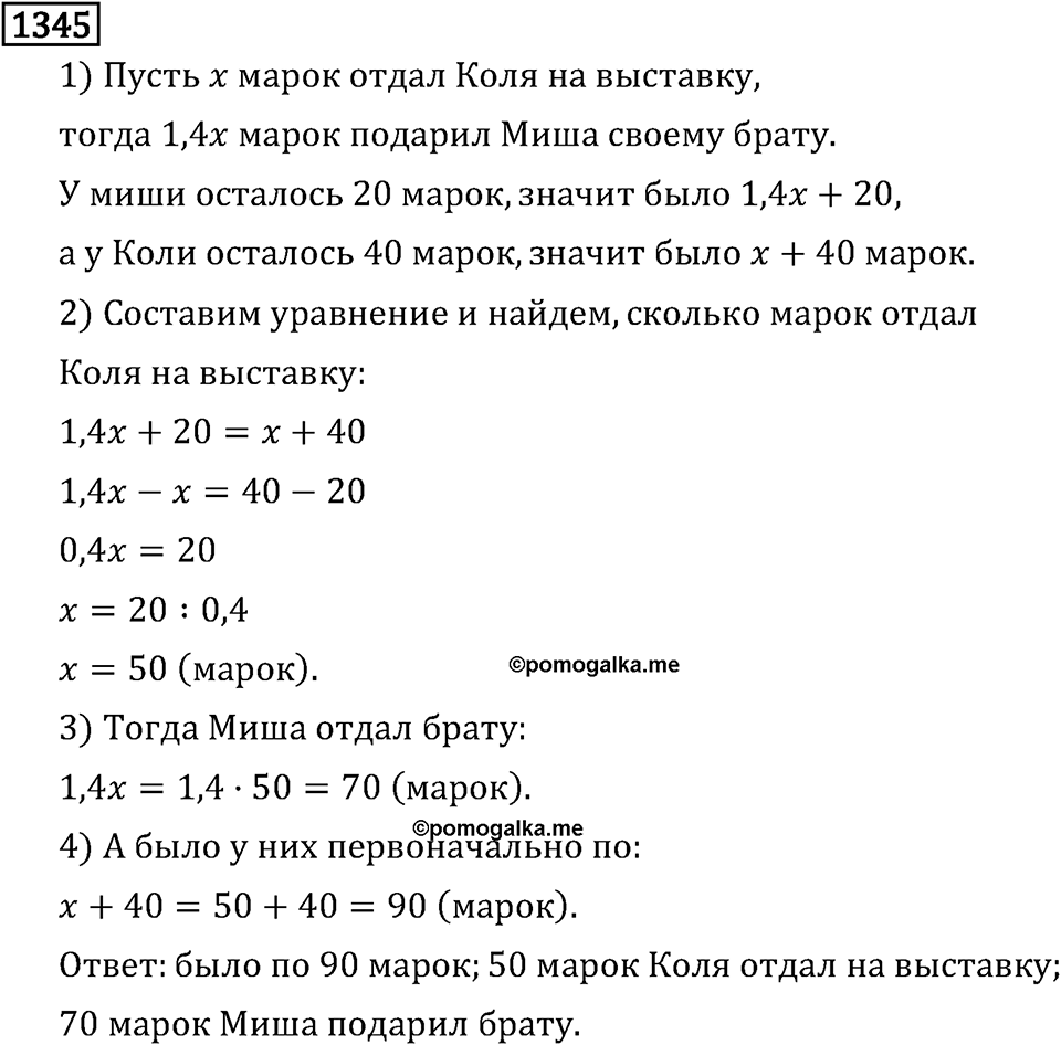 Рациональные числа. 8.42 Решение уравнений. Номер №1345 — решение 1