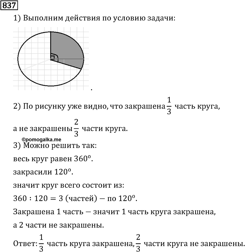 Часть 1. Обыкновенные дроби. §4. Отношения и пропорции. Часть 1, номер №843 — решение 3