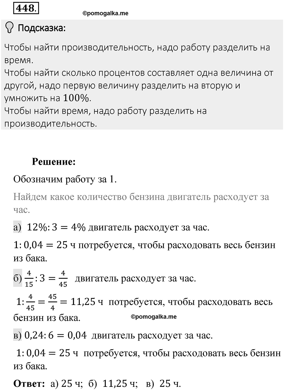 Часть 2. Рациональные числа. §8. Решение уравнений. Часть 2, номер №448 — решение 2
