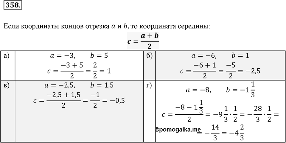 Часть 2. Рациональные числа. §8. Решение уравнений. Часть 2, номер №358 — решение 1