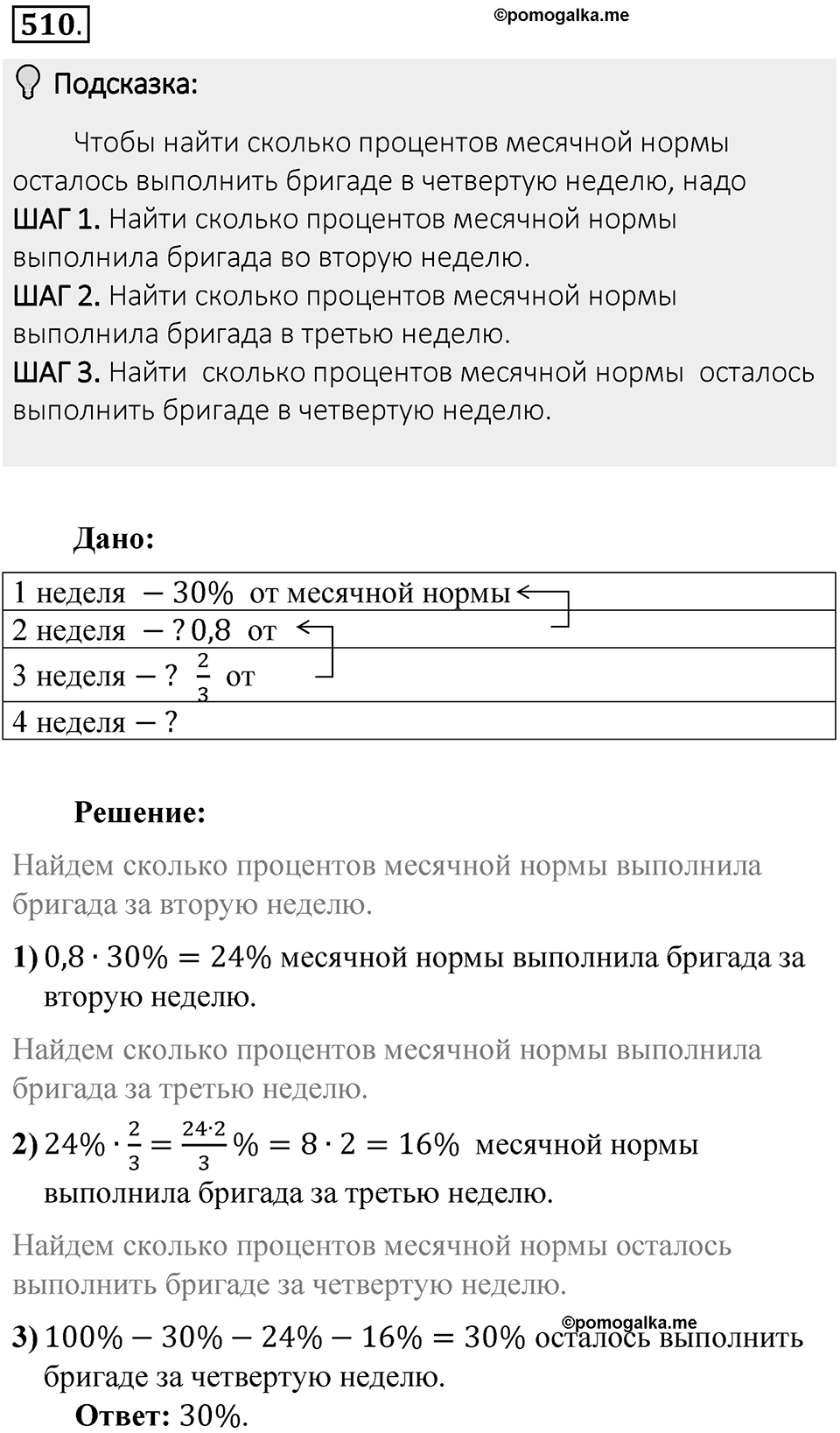 Часть 1. Обыкновенные дроби. §3. Умножение и деление обыкновенных дробей. Часть 1, номер №510 — решение 2