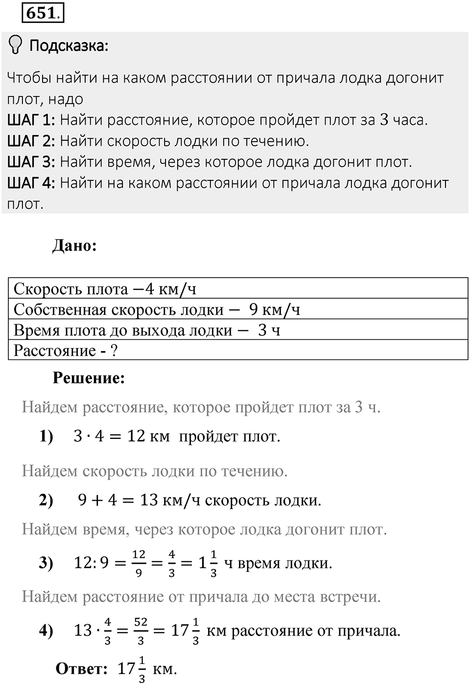 Часть 2. Рациональные числа. §9. Координаты на плоскости. Часть 2, номер №651 — решение 2