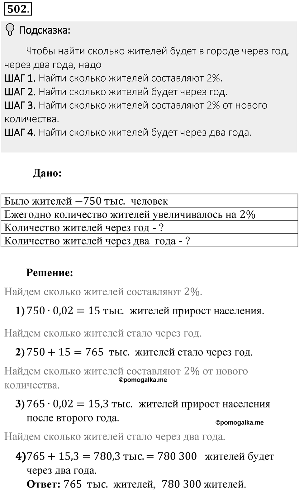 Часть 1. Обыкновенные дроби. §3. Умножение и деление обыкновенных дробей. Часть 1, номер №502 — решение 2