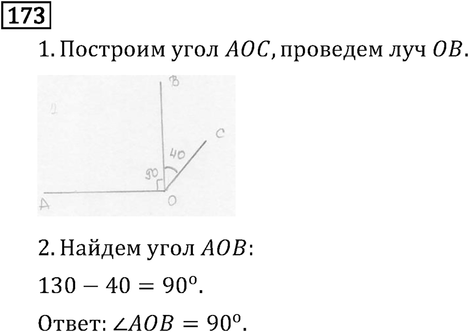 Обыкновенные дроби. 1.6 Наибольший общий делитель. Взаимно простые числа. Номер №173 — решение 1