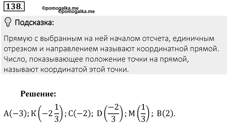 Часть 2. Рациональные числа. §6. Сложение и вычитание положительных и отрицательных чисел. Часть 2, номер №138 — решение 2