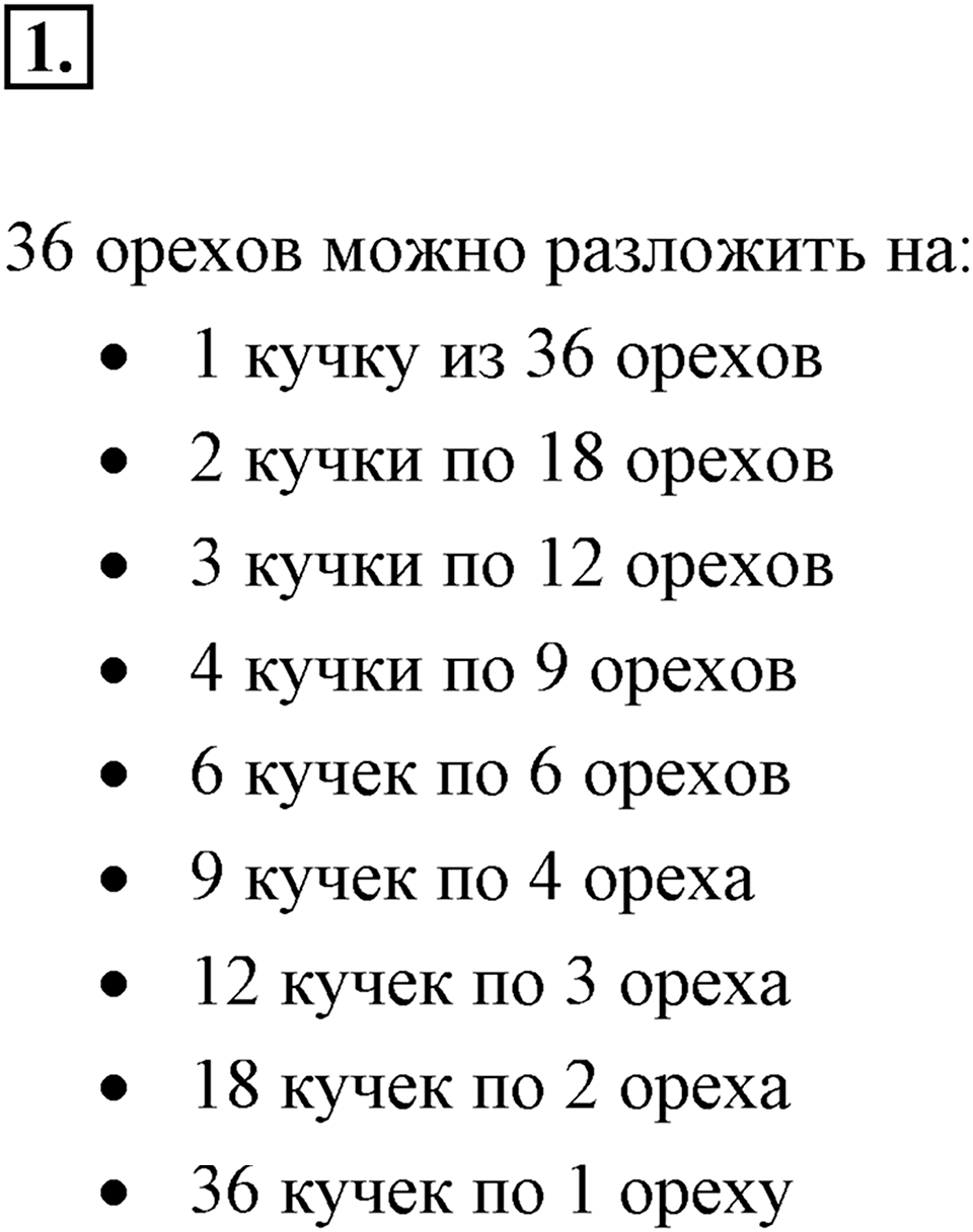 Часть 1. Обыкновенные дроби. §1. Делимость чисел. Часть 1, номер №1 — решение 1