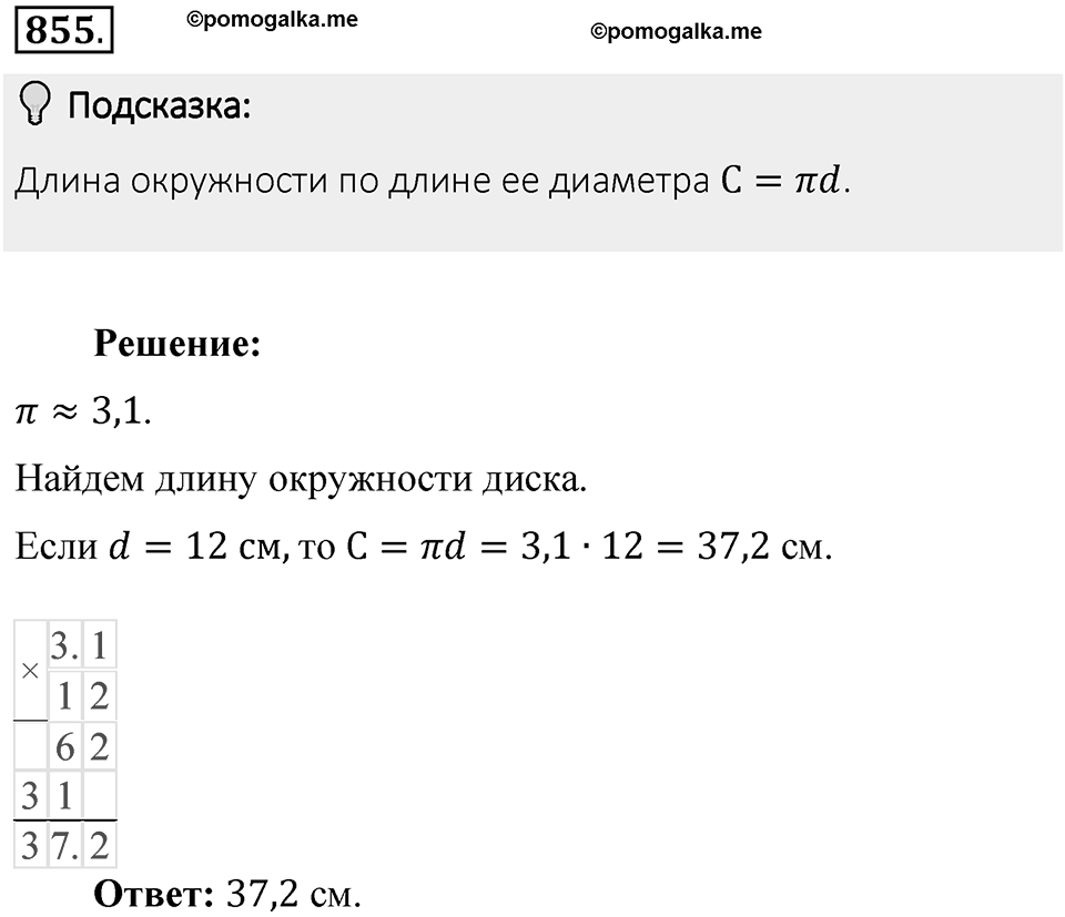 Часть 1. Обыкновенные дроби. §4. Отношения и пропорции. Часть 1, номер №855 — решение 2