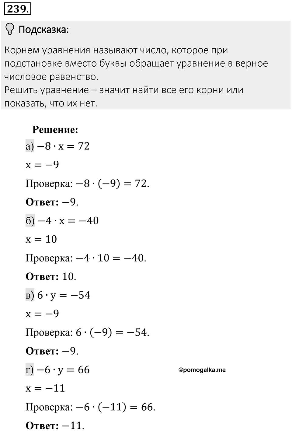 Часть 2. Рациональные числа. §7. Умножение и деление положительных и отрицательных чисел. Часть 2, номер №239 — решение 2