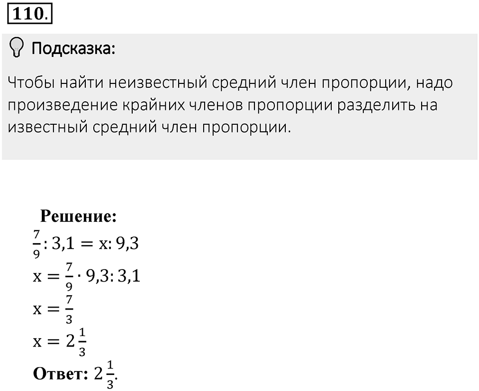 Часть 2. Рациональные числа. §5. Положительные и отрицательные числа. Часть 2, номер №110 — решение 2