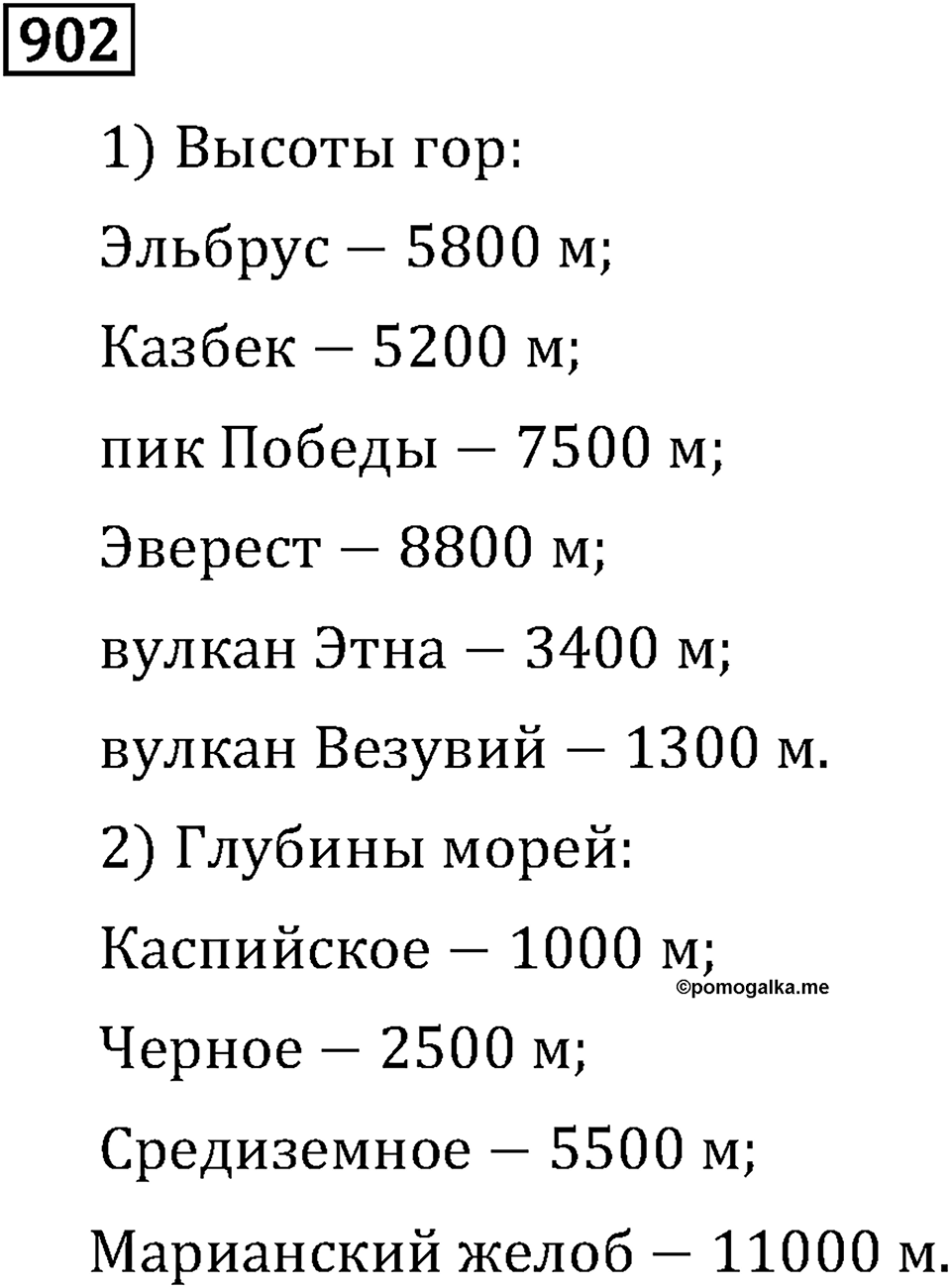 Рациональные числа. 5.26 Координаты на прямой. Номер №902 — решение 1