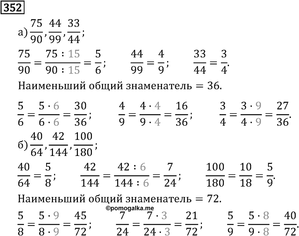 Часть 1. Обыкновенные дроби. §2. Сложение и вычитание дробей с разными знаменателями. Часть 1, номер №357 — решение 3