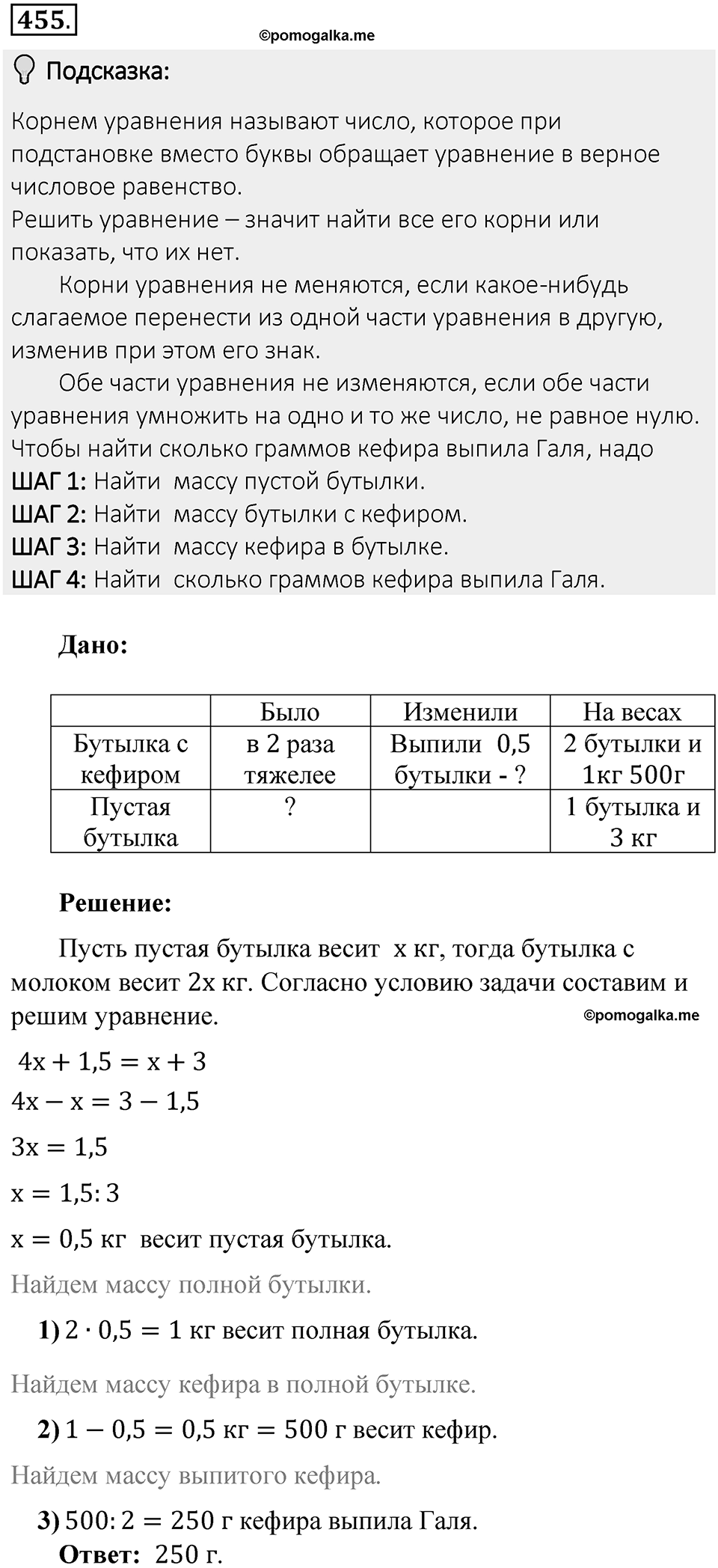 Часть 2. Рациональные числа. §8. Решение уравнений. Часть 2, номер №455 — решение 2