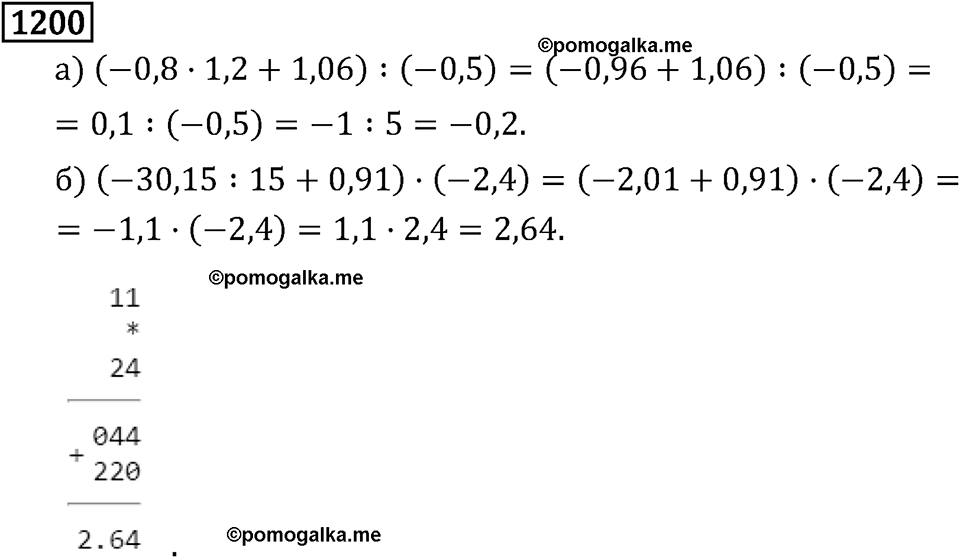 Рациональные числа. 7.37 Рациональные числа. Номер №1200 — решение 1