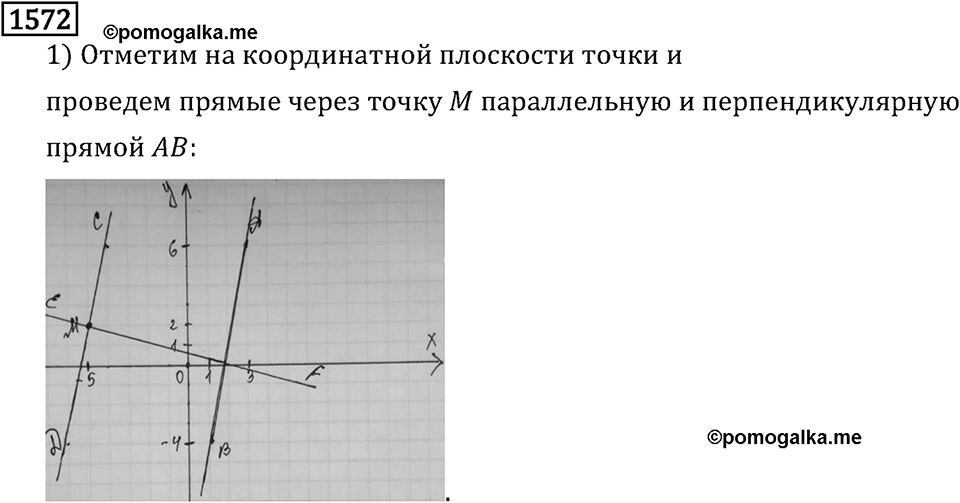 Рациональные числа. 9.48 Вопросы и задачи на повторение. Номер №1572 — решение 1