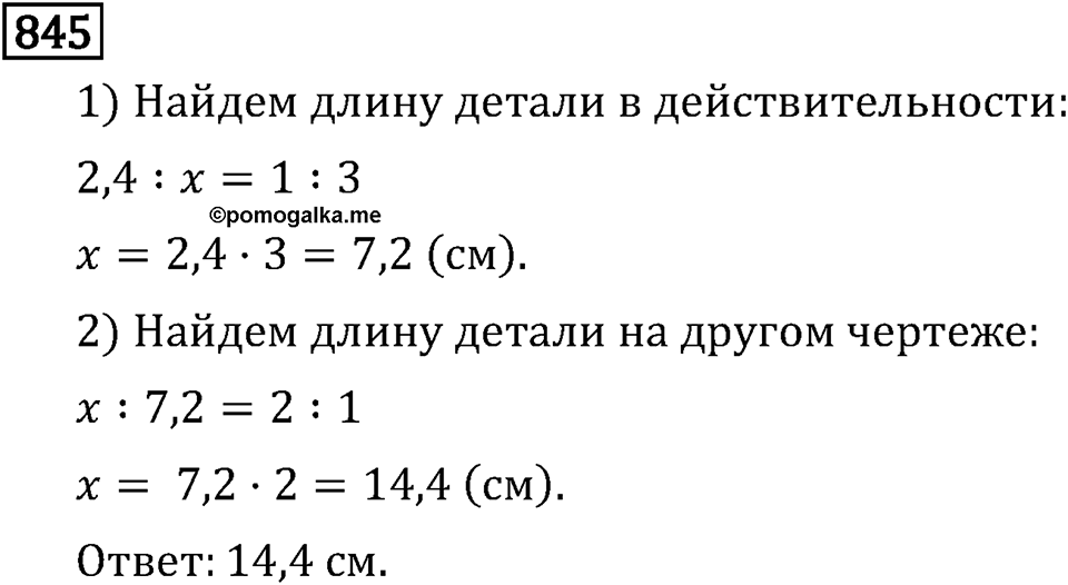 Часть 1. Обыкновенные дроби. §4. Отношения и пропорции. Часть 1, номер №851 — решение 3
