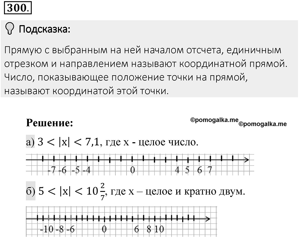 Часть 2. Рациональные числа. §7. Умножение и деление положительных и отрицательных чисел. Часть 2, номер №300 — решение 2