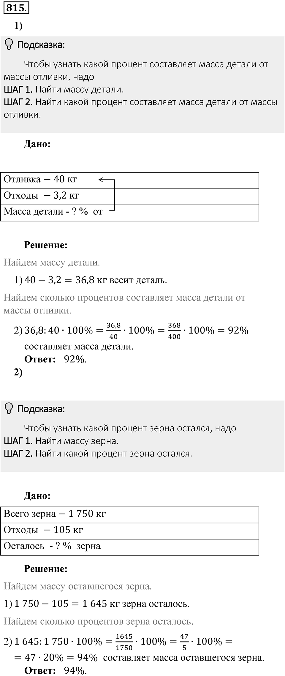 Часть 1. Обыкновенные дроби. §4. Отношения и пропорции. Часть 1, номер №815 — решение 2