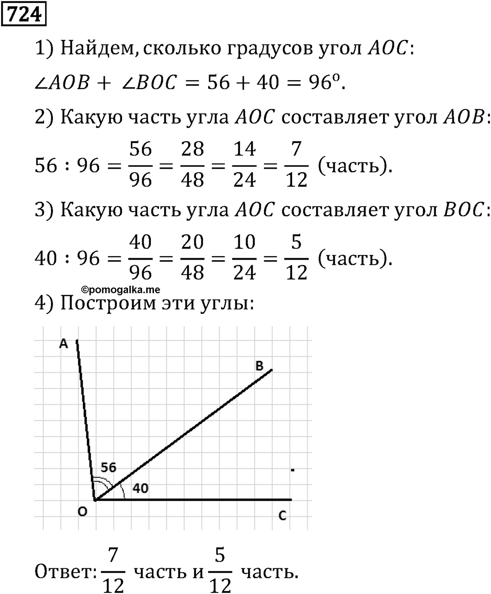 Часть 1. Обыкновенные дроби. §4. Отношения и пропорции. Часть 1, номер №730 — решение 3
