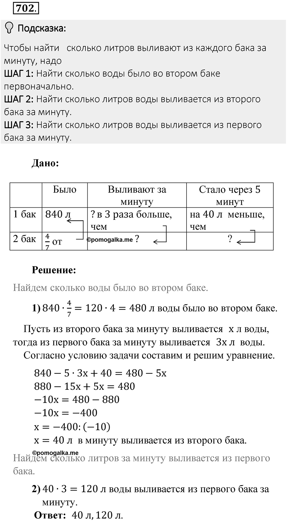 Часть 2. Рациональные числа. §9. Координаты на плоскости. Часть 2, номер №702 — решение 2