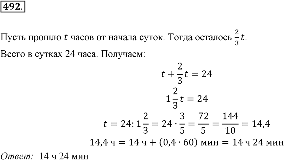 Часть 2. Рациональные числа. §9. Координаты на плоскости. Часть 2, номер №492 — решение 1