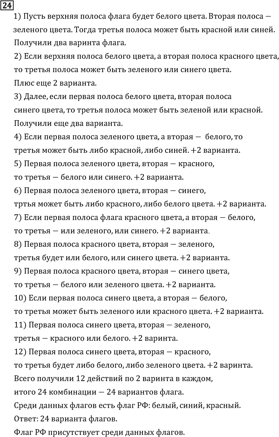 Обыкновенные дроби. 1.1 Делители и кратные. Номер №24 — решение 1