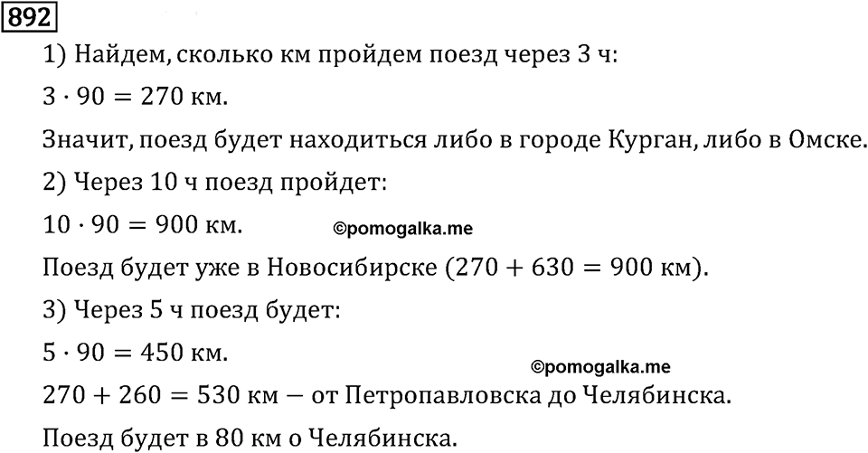 Часть 2. Рациональные числа. §5. Положительные и отрицательные числа. Часть 2, номер №1 — решение 3