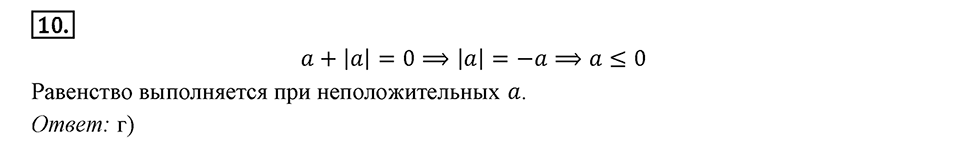 Часть 2. Рациональные числа. §6. Сложение и вычитание положительных и отрицательных чисел. Часть 2, страница 54, тест №10 — решение 1