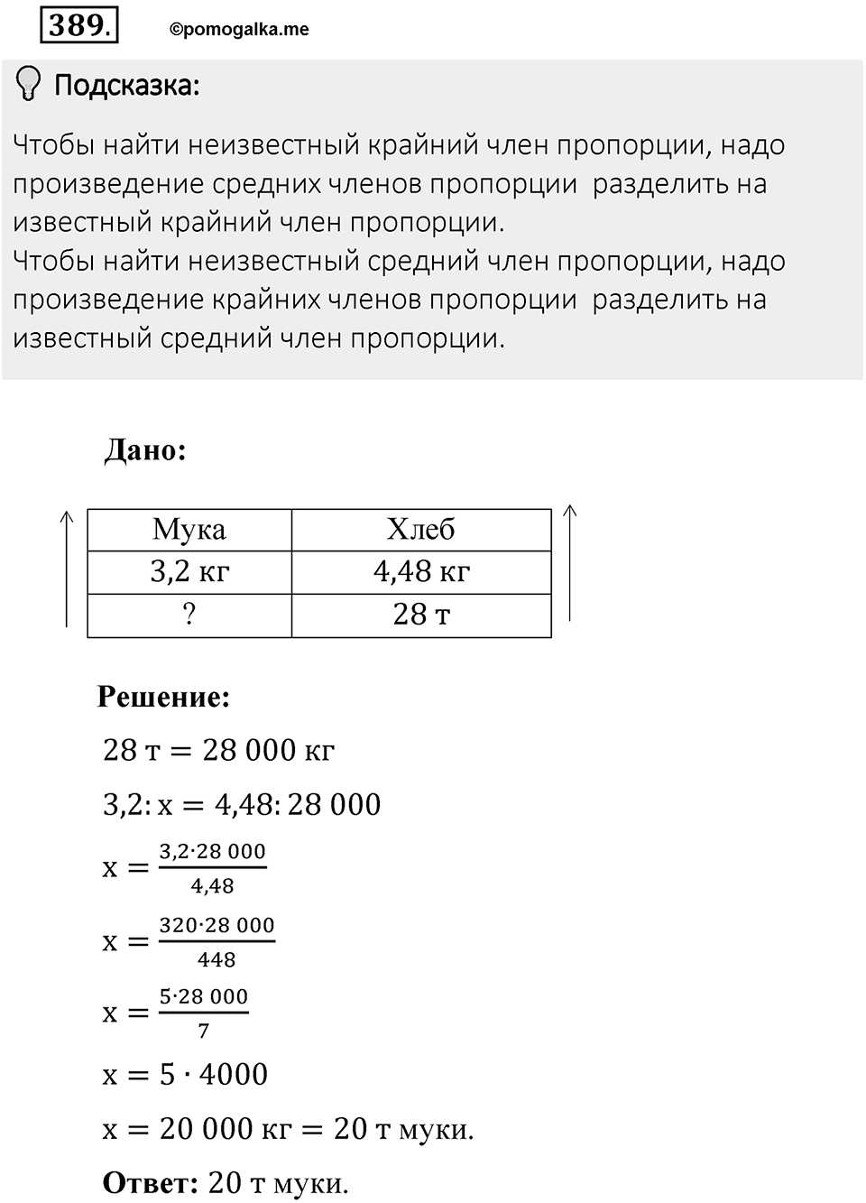 Часть 2. Рациональные числа. §8. Решение уравнений. Часть 2, номер №389 — решение 2