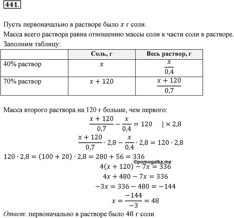 Часть 2. Рациональные числа. §8. Решение уравнений. Часть 2, номер №441 — решение 1