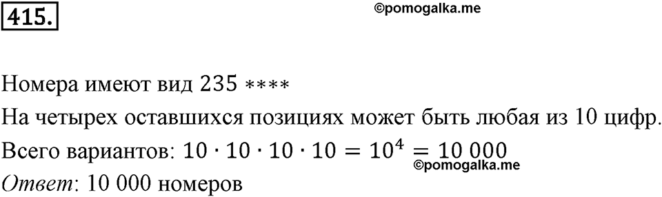 Часть 1. Обыкновенные дроби. §2. Сложение и вычитание дробей с разными знаменателями. Часть 1, номер №415 — решение 1