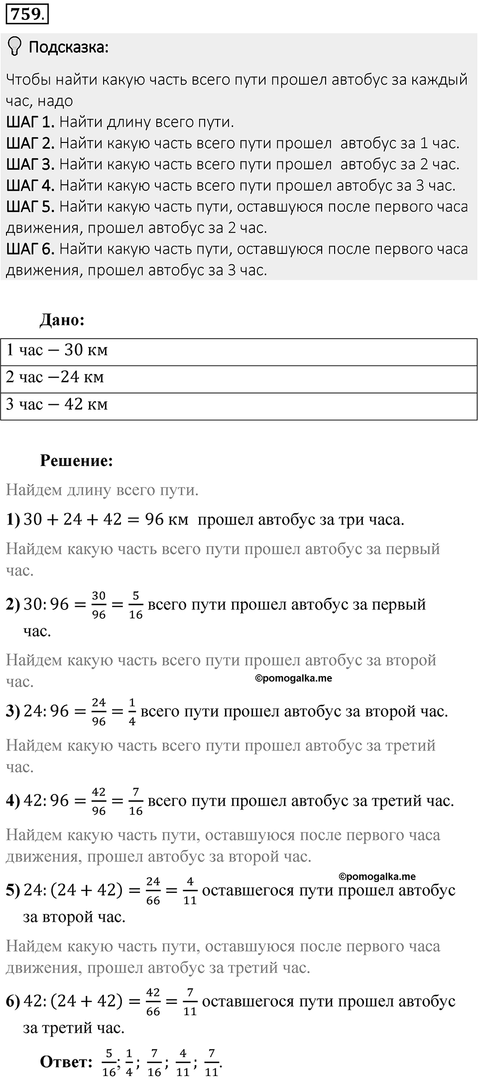 Часть 1. Обыкновенные дроби. §4. Отношения и пропорции. Часть 1, номер №759 — решение 2