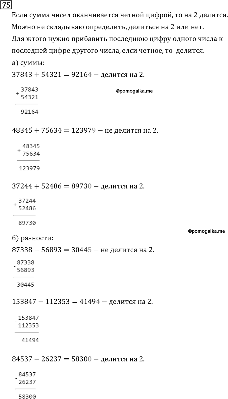 Обыкновенные дроби. 1.3 Признаки делимости на 9 и на 17. Номер №75 — решение 1